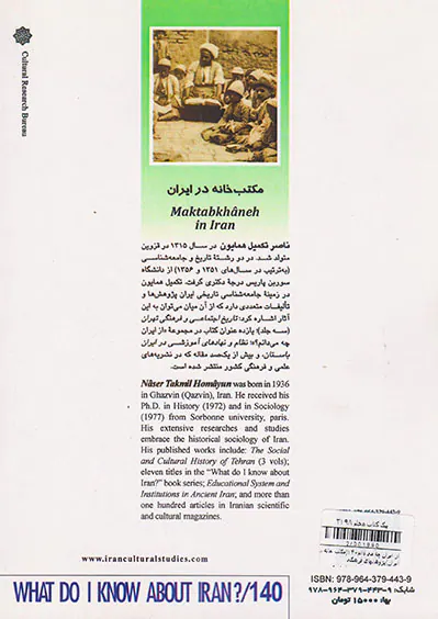 مکتب خانه در ایران